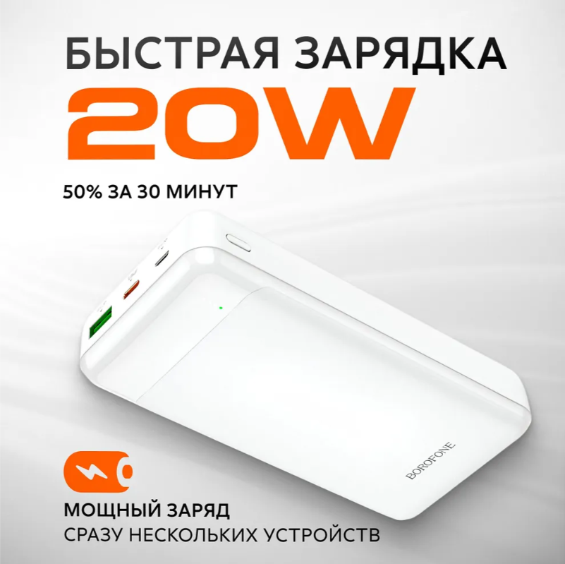 https://storage.alifshop.tj/media/images/alifshop/15734/vneshniy-akkumulyator-borofone-bj19a-belyy-1758522455891.png