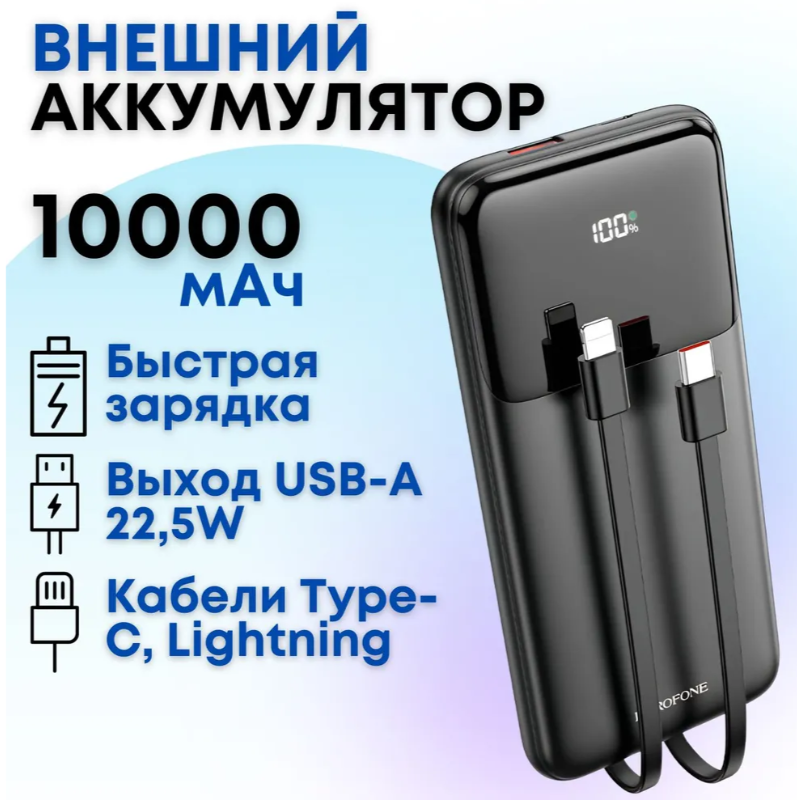 https://storage.alifshop.tj/media/images/alifshop/15738/vneshniy-akkumulyator-borofone-bj22-chernyy-1758522931573.png