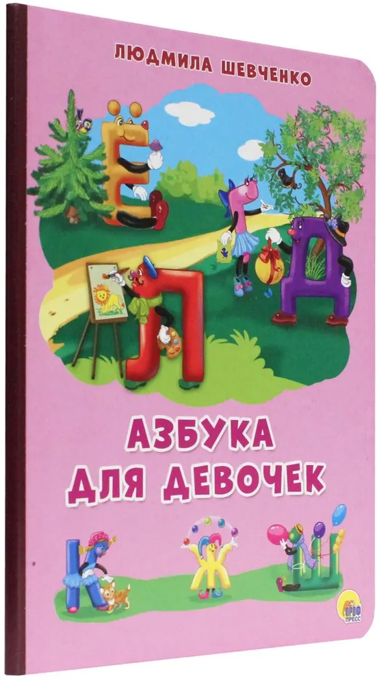 https://storage.alifshop.tj/media/images/alifshop/15770/azbuka-dlya-devochek-1688444725746.png