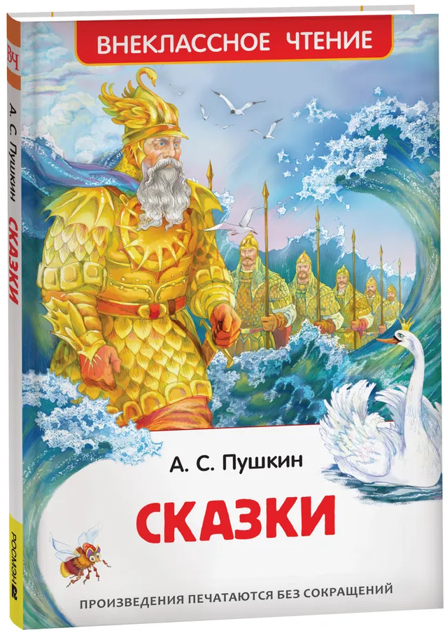 https://storage.alifshop.tj/media/images/alifshop/15775/skazki-s-illyustraciyami-dlya-detey-1688446404893.png