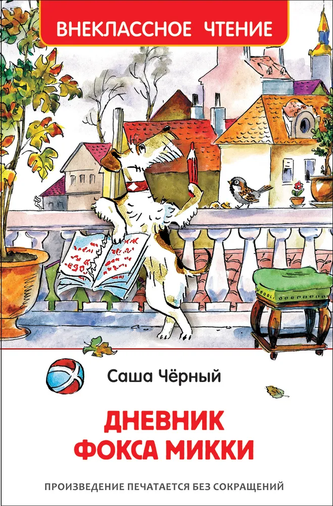 https://storage.alifshop.tj/media/images/alifshop/15778/dnevnik-foksa-mikki-1688447218650.png
