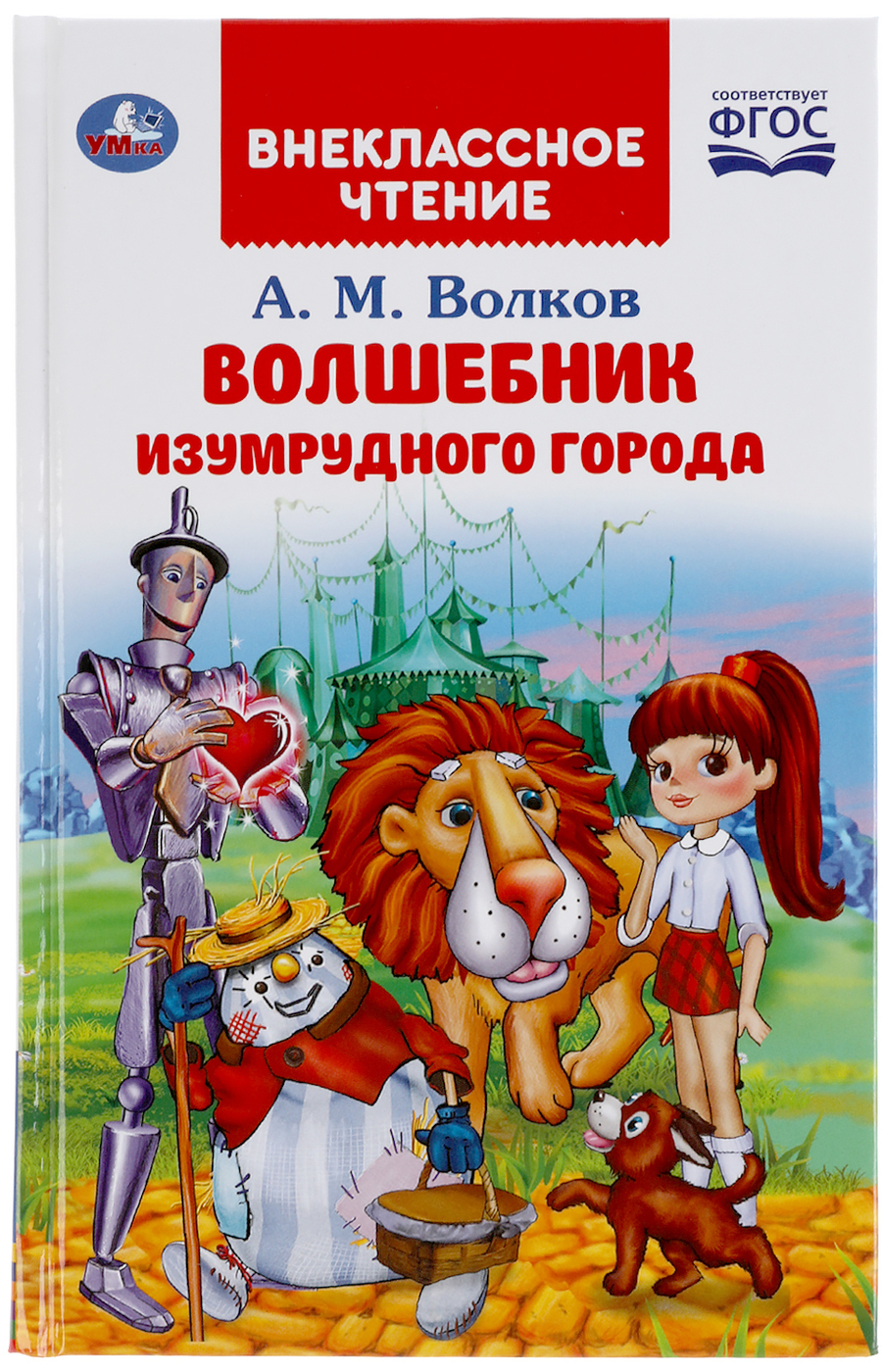 https://storage.alifshop.tj/media/images/alifshop/15779/volshebnik-izumrudnogo-goroda-1688447542389.png