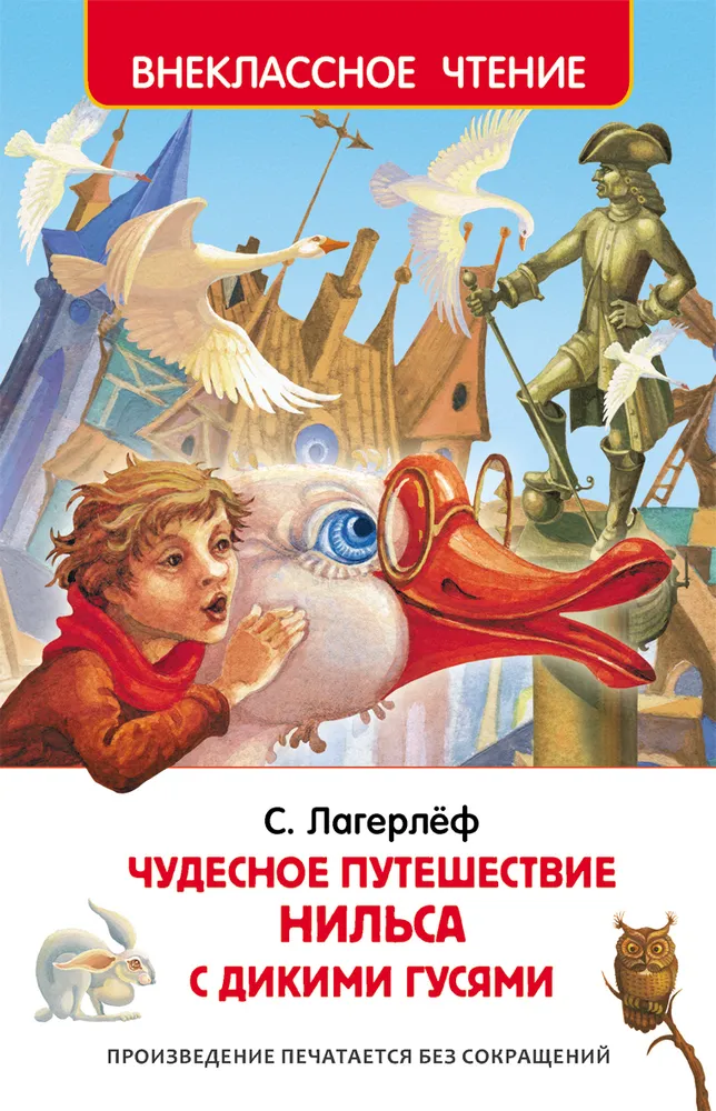 https://storage.alifshop.tj/media/images/alifshop/15780/chudesnoe-puteshestvie-nilsa-s-dikimi-gusyami-1688447763475.png