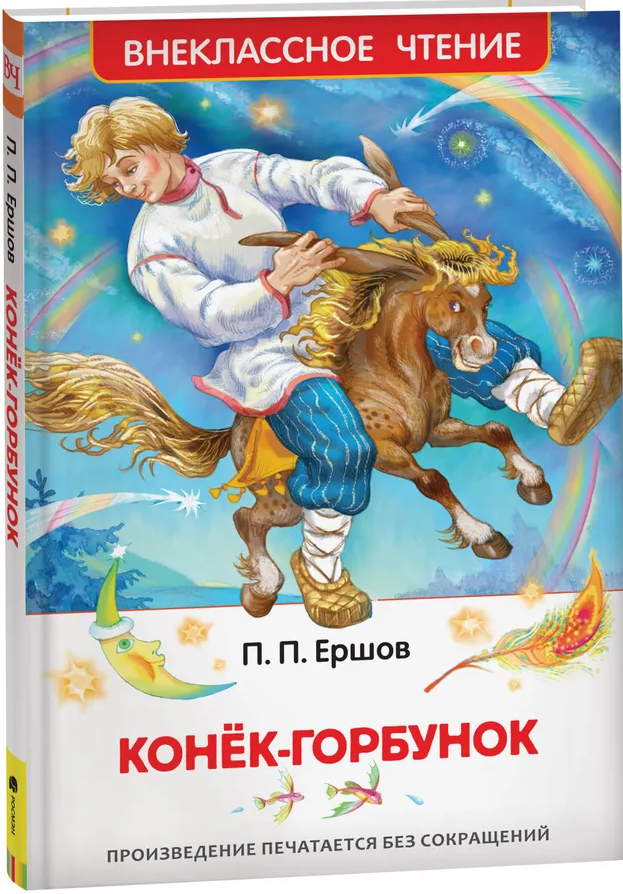 https://storage.alifshop.tj/media/images/alifshop/15785/konek-gorbunok-1688449114837.png