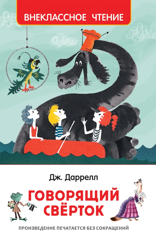 https://storage.alifshop.tj/media/images/alifshop/15787/govoryashchiy-svertok-1688449615618.png