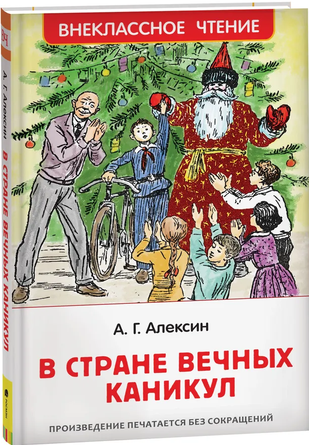 https://storage.alifshop.tj/media/images/alifshop/15788/v-strane-vechnyh-kanikul-1688449853495.png