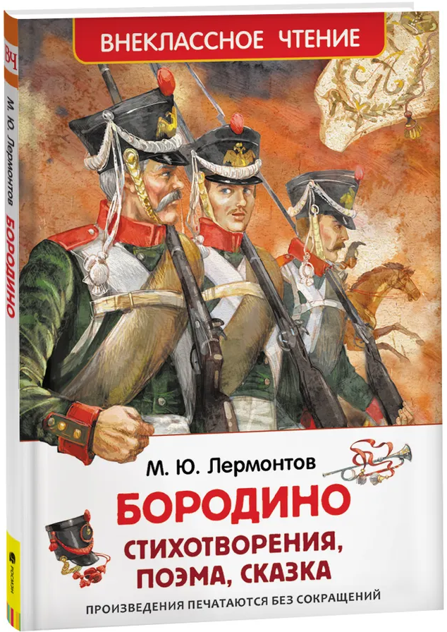 https://storage.alifshop.tj/media/images/alifshop/15791/borodino-1688455168464.png