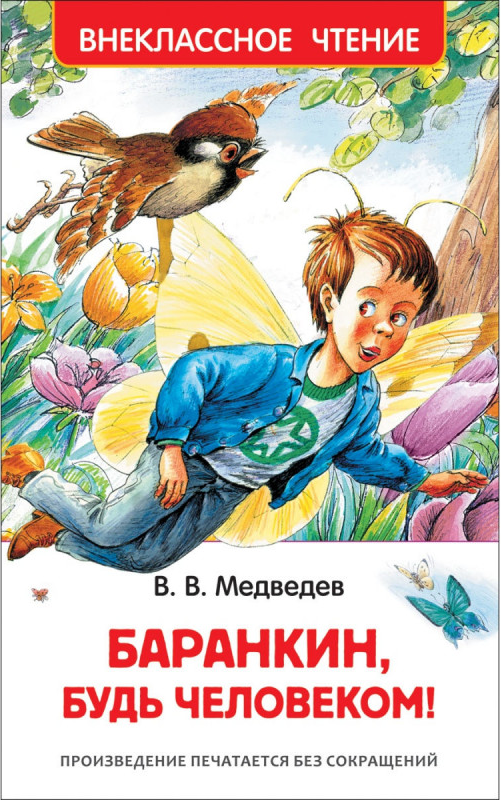 https://storage.alifshop.tj/media/images/alifshop/15797/barankin-bud-chelovekom-1688460088419.png