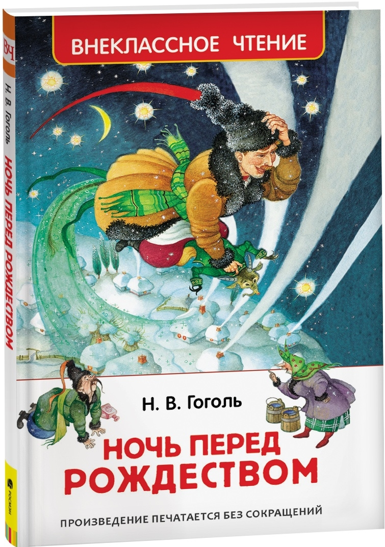 https://storage.alifshop.tj/media/images/alifshop/15800/noch-pered-rozhdestvom-1688460600463.png