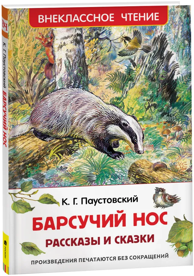 https://storage.alifshop.tj/media/images/alifshop/15802/barsuchiy-nos-1688461013331.png