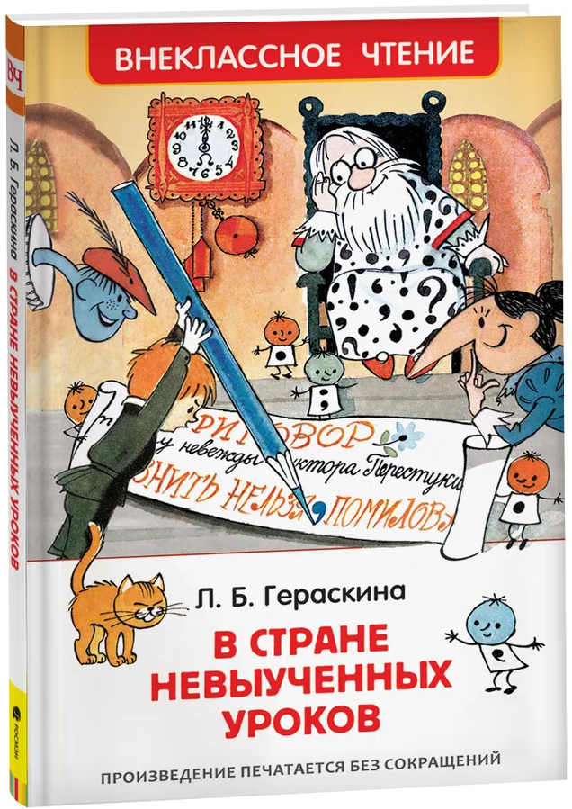 https://storage.alifshop.tj/media/images/alifshop/15808/v-strane-nevyuchennyh-urokov-1688461739969.png