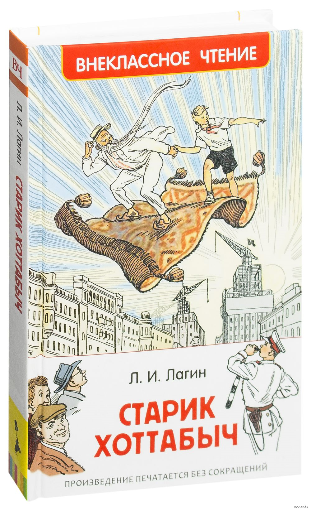 https://storage.alifshop.tj/media/images/alifshop/15809/starik-hottabych-1688461969103.png