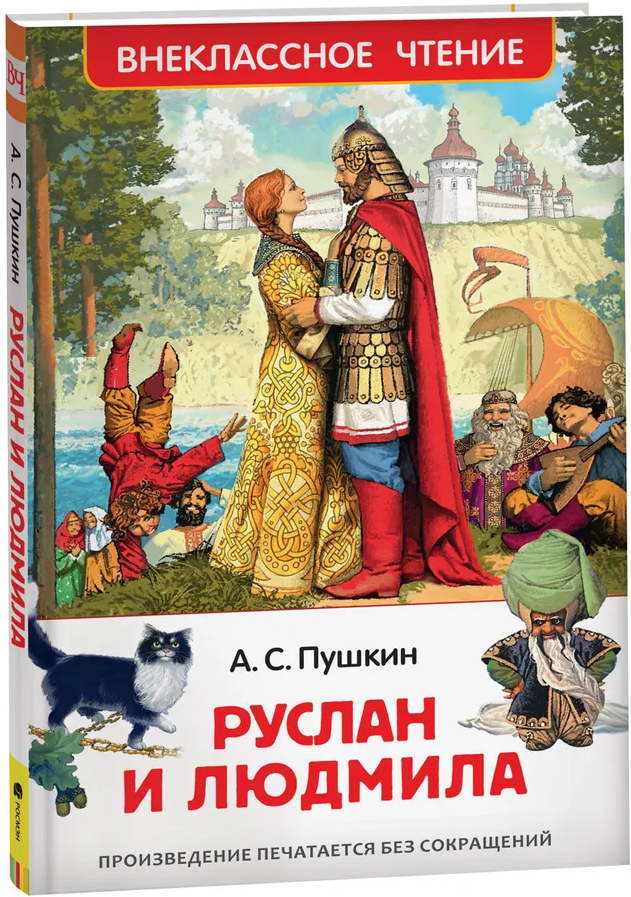 https://storage.alifshop.tj/media/images/alifshop/15812/ruslan-i-lyudmila-1688462143123.png
