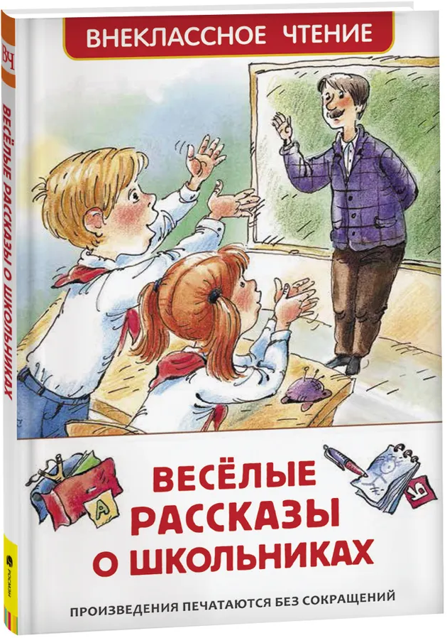 https://storage.alifshop.tj/media/images/alifshop/15820/veselye-istorii-o-shkolnikah-1688464349585.png