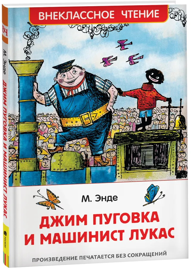 https://storage.alifshop.tj/media/images/alifshop/15822/dzhim-pugovka-i-mashinist-lukas-1688464662468.png