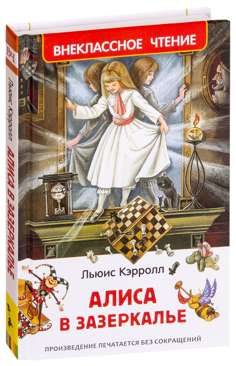 https://storage.alifshop.tj/media/images/alifshop/15824/alisa-v-zazerkale-1688641534103.png