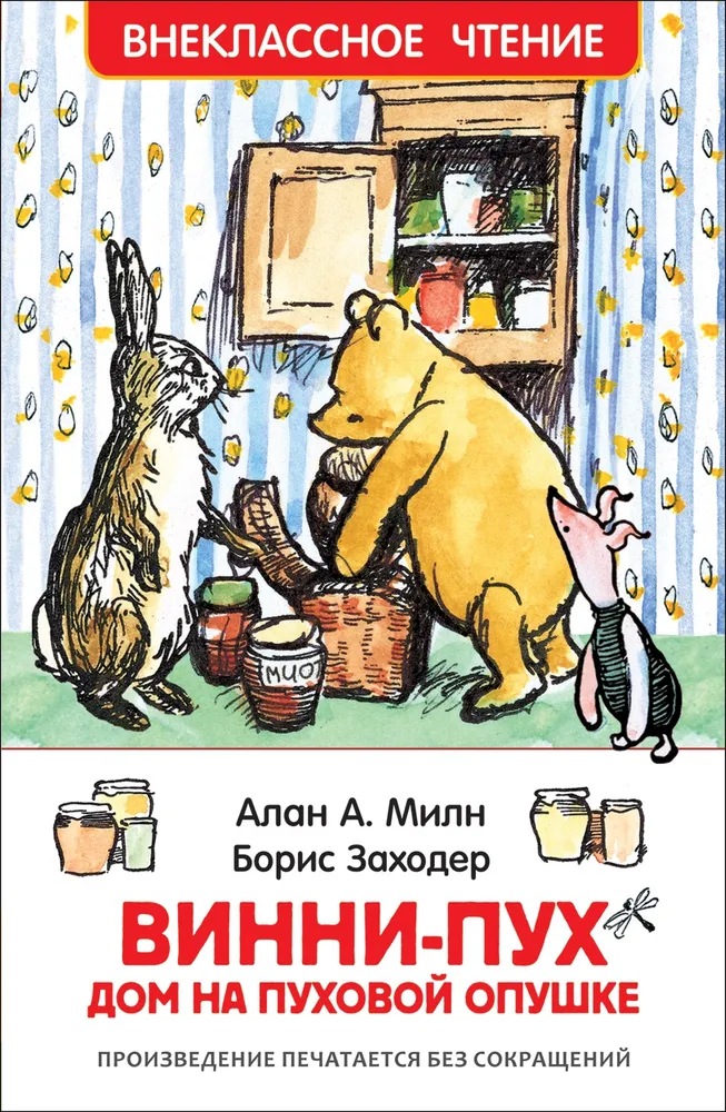 https://storage.alifshop.tj/media/images/alifshop/15828/vinni-puh-dom-na-puhovoy-opushke-1688465460619.png