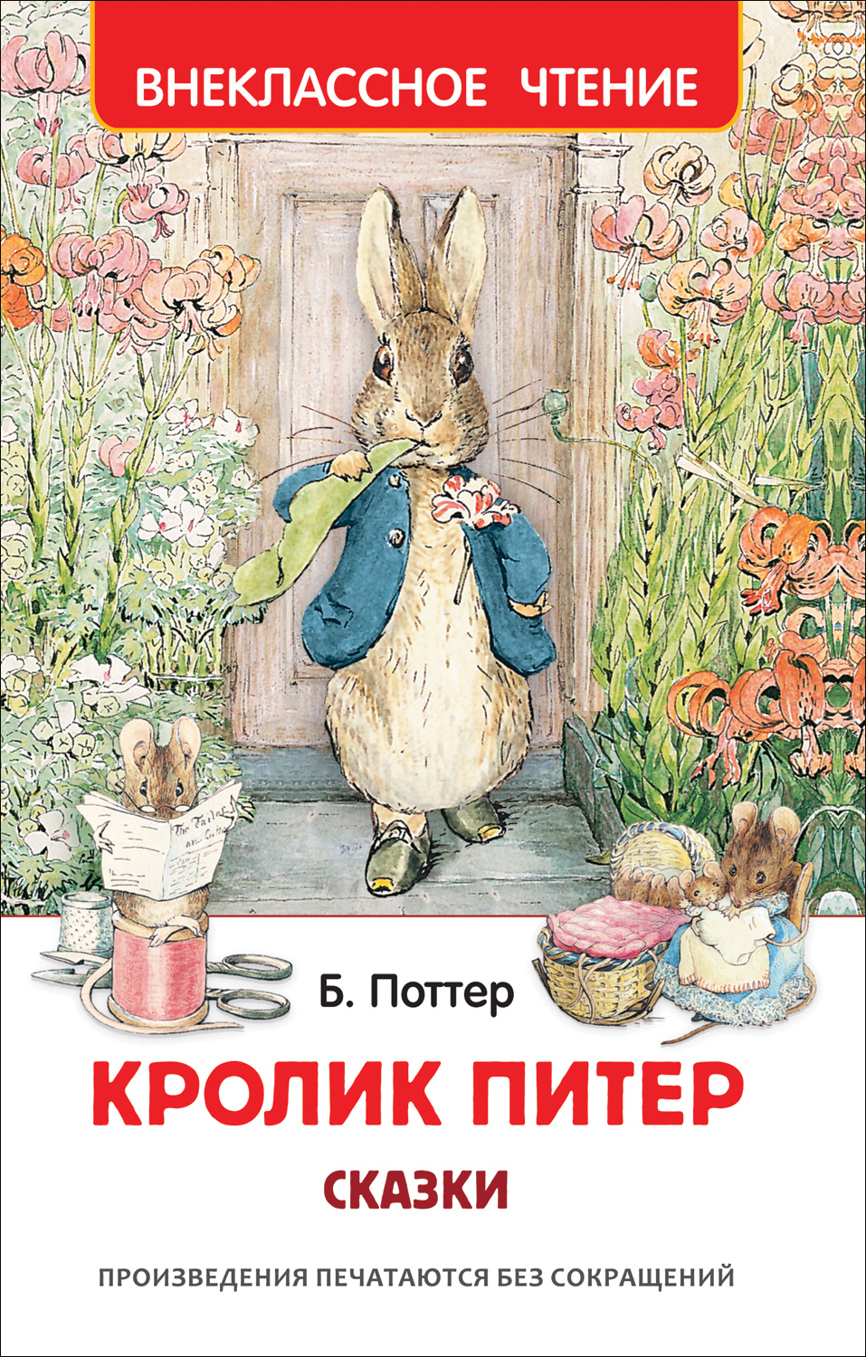 https://storage.alifshop.tj/media/images/alifshop/15830/krolik-piter-1688466167261.png