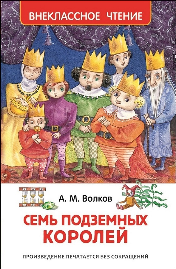 https://storage.alifshop.tj/media/images/alifshop/15831/sem-podzemnyh-koroley-1688466539531.png