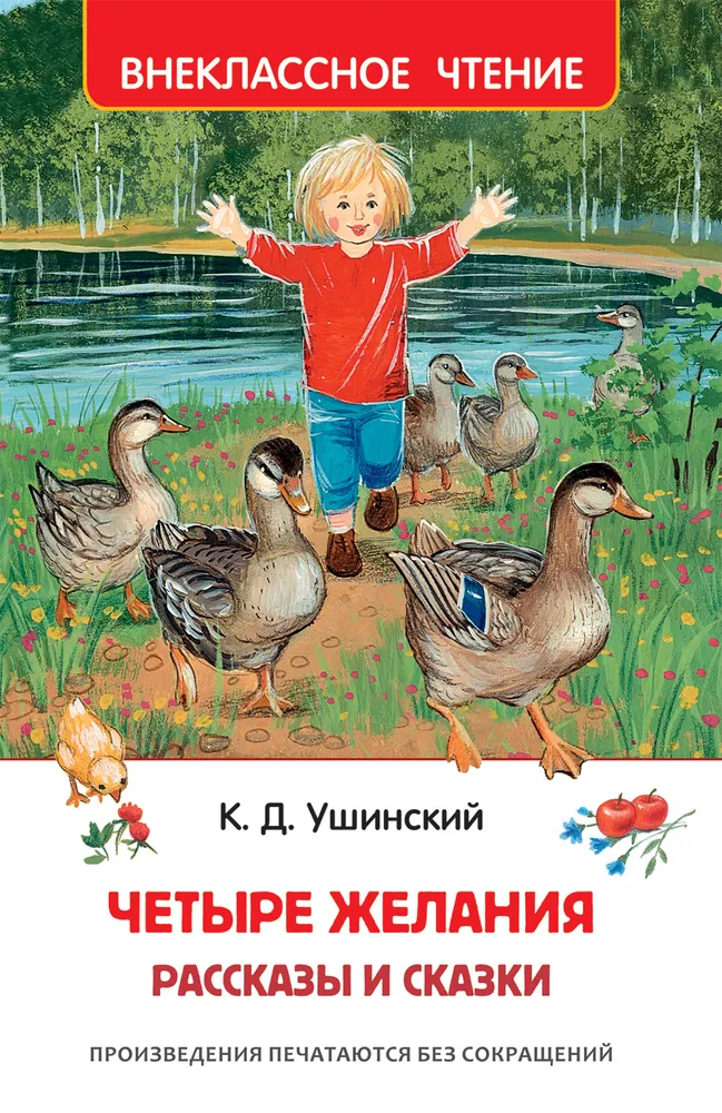 https://storage.alifshop.tj/media/images/alifshop/15834/chetyre-zhelaniya-rasskazy-i-skazki-1688467523138.png