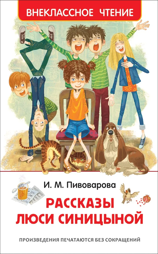 https://storage.alifshop.tj/media/images/alifshop/15836/rasskazy-lyusi-sinicynoy-1688467746595.png
