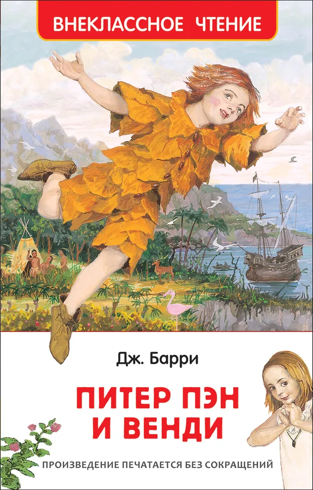 https://storage.alifshop.tj/media/images/alifshop/15838/piter-pen-i-vendi-1688468556882.png