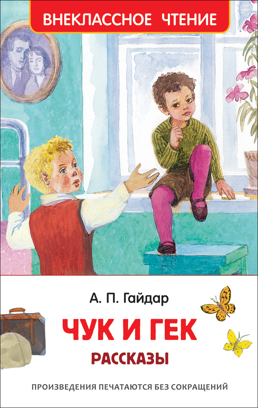 https://storage.alifshop.tj/media/images/alifshop/15839/chuk-i-gek-1688468826935.png