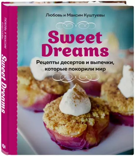https://storage.alifshop.tj/media/images/alifshop/15857/sweet-dreams-recepty-desertov-i-vypechki-kotorye-pokorili-mir-1688548022523.png