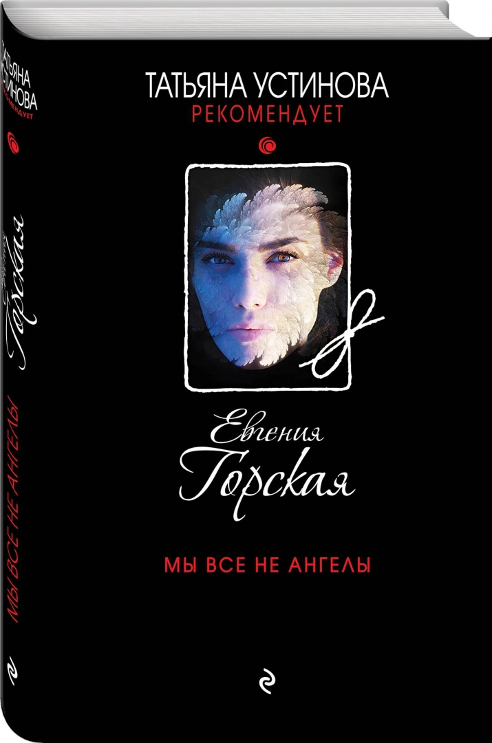 https://storage.alifshop.tj/media/images/alifshop/15861/my-vse-ne-angely-1688551848577.png