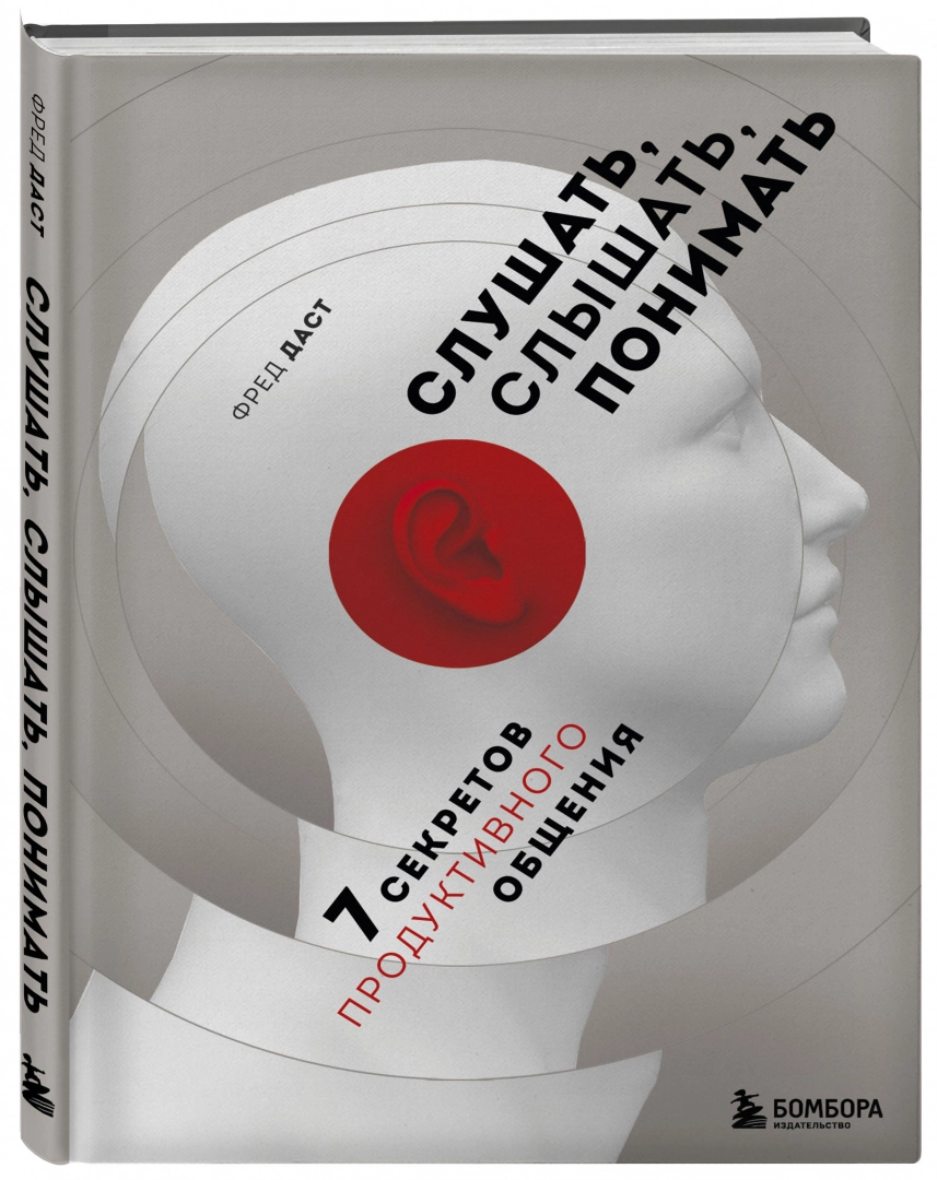 https://storage.alifshop.tj/media/images/alifshop/15867/slushat-slyshat-ponimat-7-sekretov-produktivnogo-obshcheniya-1688554175094.png