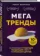 https://storage.alifshop.tj/media/images/alifshop/15868/megatrendy-kak-predskazyvat-gryadushchie-tendencii-i-videt-to-chto-upuskayut-drugie-1688554515915-xs.webp