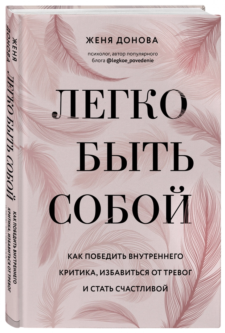 https://storage.alifshop.tj/media/images/alifshop/15870/legko-byt-soboy-kak-pobedit-vnutrennego-kritika-izbavitsya-ot-trevog-i-stat-schastlivoy-1688555094935.png