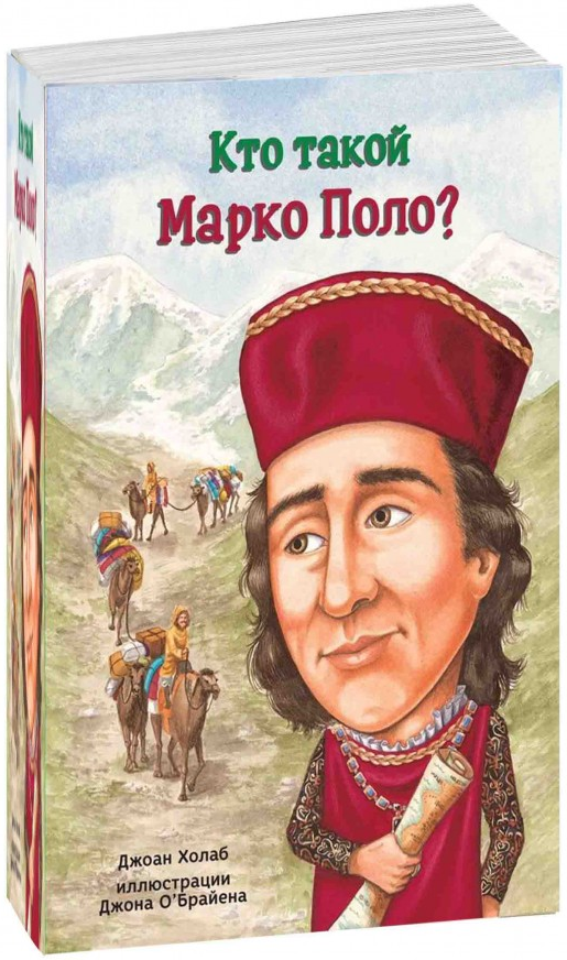 https://storage.alifshop.tj/media/images/alifshop/15895/kto-takoy-marko-polo-1688619696477.png