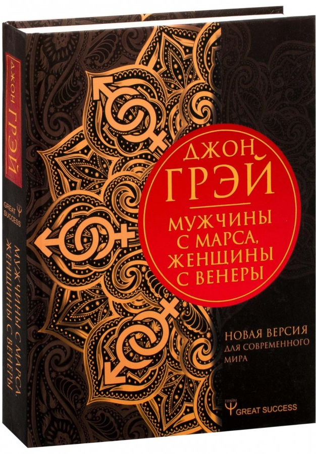 https://storage.alifshop.tj/media/images/alifshop/15897/muzhchiny-s-marsa-zhenshchiny-s-venery-novaya-versiya-1688620027032.png