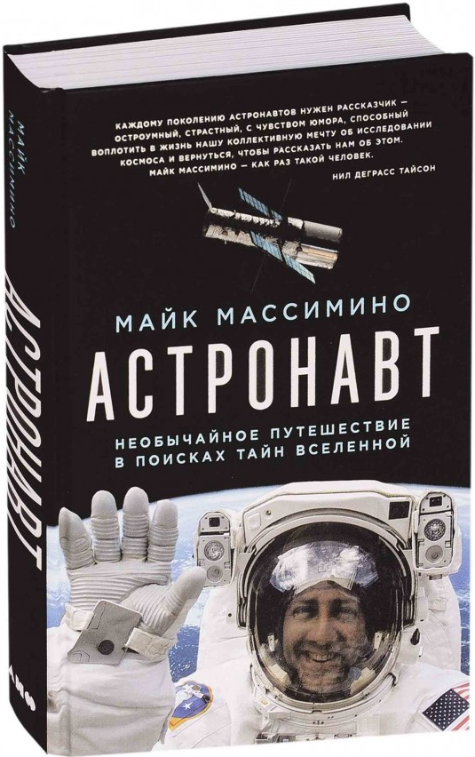 https://storage.alifshop.tj/media/images/alifshop/15898/astronavt-neobychaynoe-puteshestvie-v-poiskah-tayn-vselennoy-1688620295060.png
