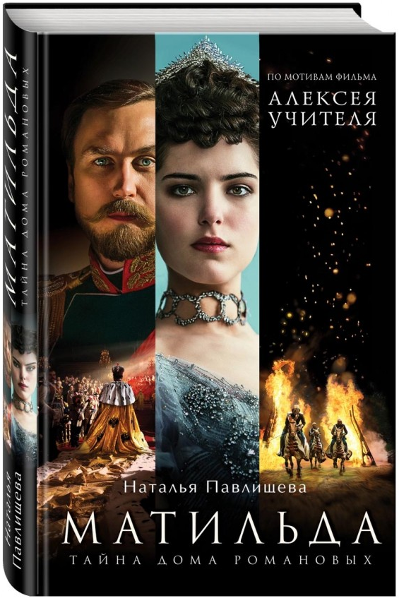 https://storage.alifshop.tj/media/images/alifshop/15900/matilda-tayna-doma-romanovyh-1688620565756.png