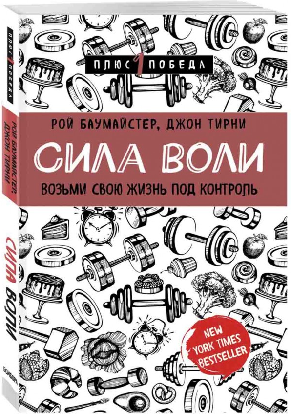 https://storage.alifshop.tj/media/images/alifshop/15903/sila-voli-vozmi-svoyu-zhizn-pod-kontrol-1688621175722.png