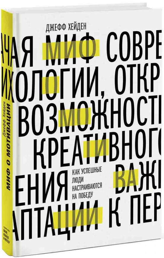 https://storage.alifshop.tj/media/images/alifshop/15907/mif-o-motivacii-kak-uspeshnye-lyudi-nastraivayutsya-na-pobedu-1688622190811.png