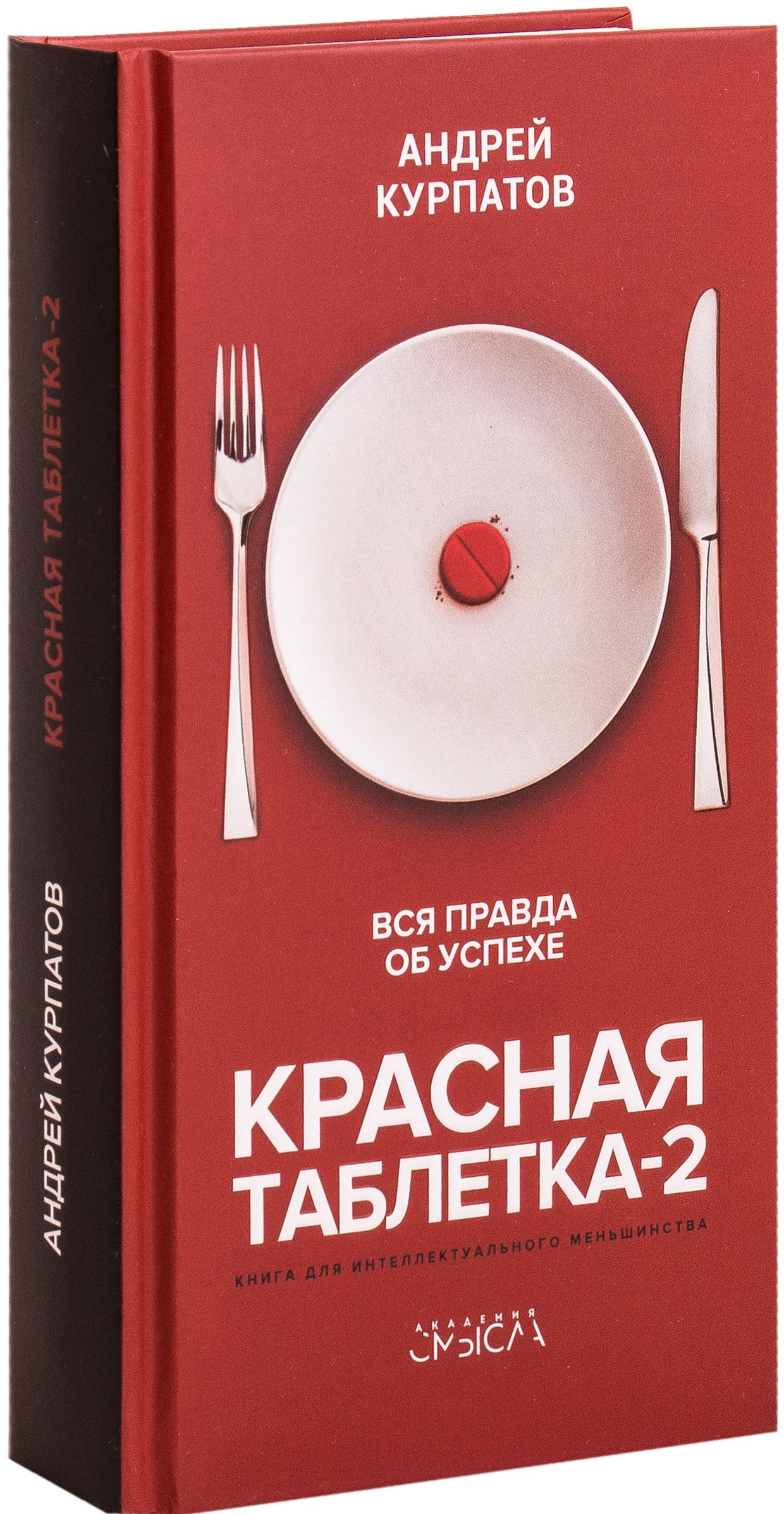 https://storage.alifshop.tj/media/images/alifshop/15908/krasnaya-tabletka-2-vsya-pravda-ob-uspehe-1688622482673.png
