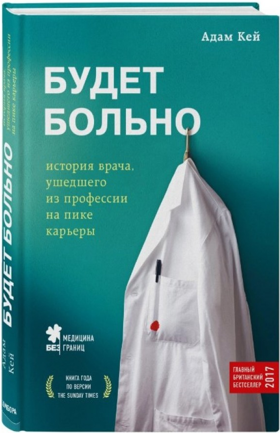https://storage.alifshop.tj/media/images/alifshop/15910/budet-bolno-istoriya-vracha-ushedshego-iz-professii-na-pike-karery-1688623161074.png