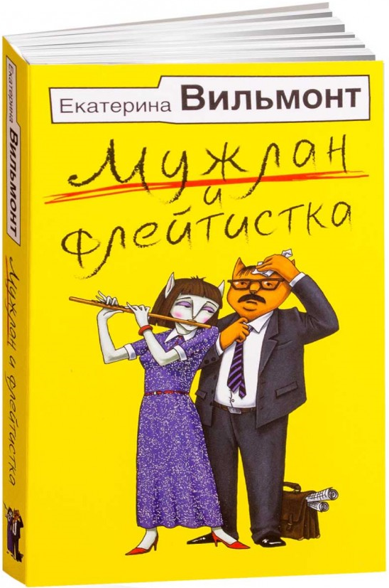 https://storage.alifshop.tj/media/images/alifshop/15911/muzhlan-i-fleytistka-1688623564875.png