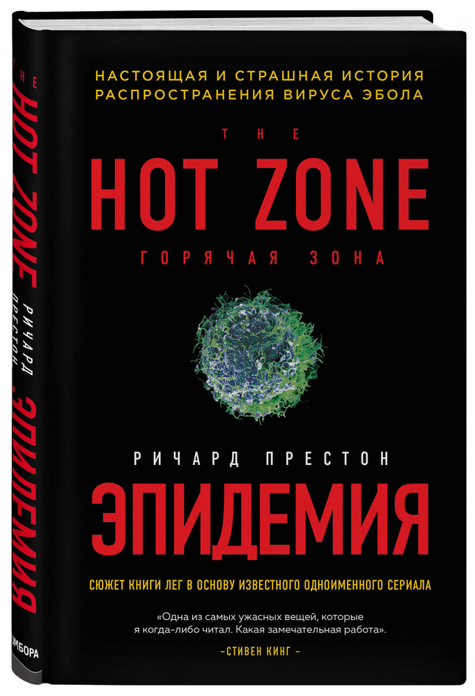 https://storage.alifshop.tj/media/images/alifshop/15913/epidemiya-nastoyashchaya-i-strashnaya-istoriya-rasprostraneniya-virusa-ebola-1688624608124.png