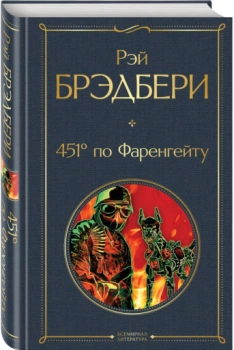 451 градус по Фаренгейту (Т)