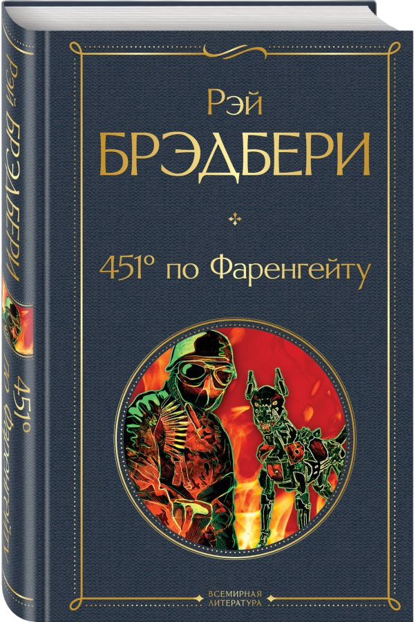 https://storage.alifshop.tj/media/images/alifshop/15914/451-gradus-po-farengeytu-t-1759256359182.png