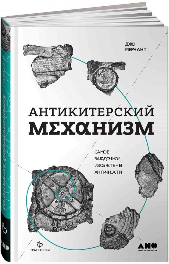 https://storage.alifshop.tj/media/images/alifshop/15918/antikiterskiy-mehanizm-samoe-zagadochnoe-izobretenie-antichnosti-1688630741913.png