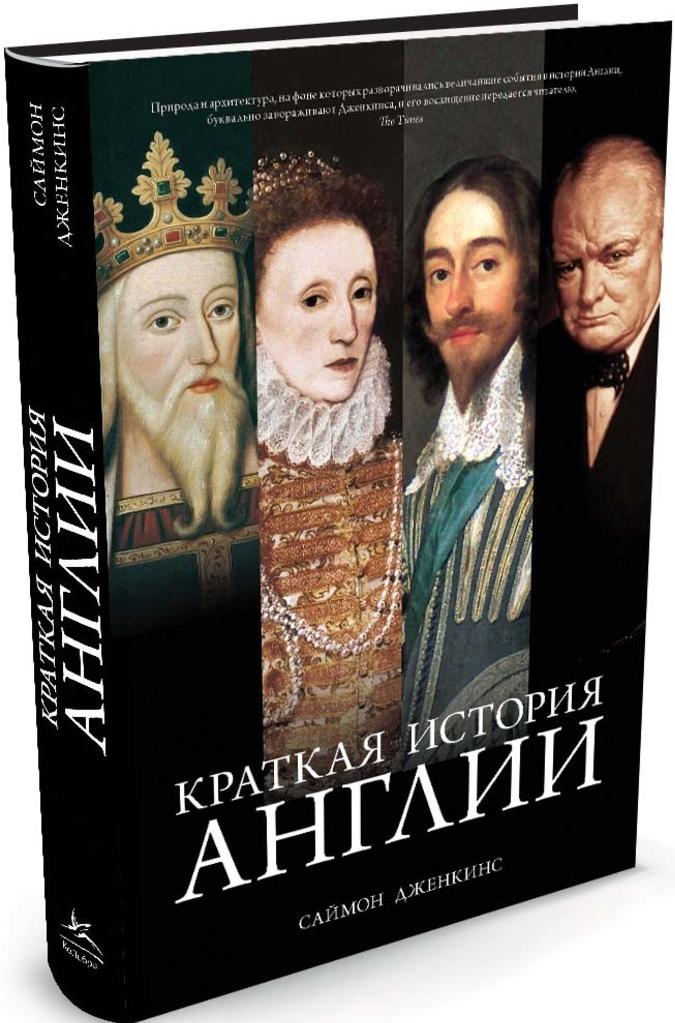 https://storage.alifshop.tj/media/images/alifshop/15923/kratkaya-istoriya-anglii-1688632200515.png