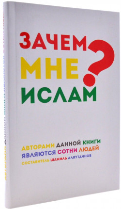 https://storage.alifshop.tj/media/images/alifshop/15952/zachem-mne-islam-1688706239423.png