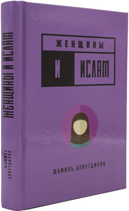 https://storage.alifshop.tj/media/images/alifshop/15955/zhenshchiny-i-islam-1688709323240.png