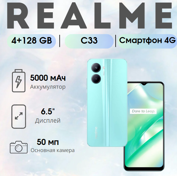https://storage.alifshop.tj/media/images/alifshop/15962/realme-c33-4-128-gb-biryuzovyy-1754566136709.png