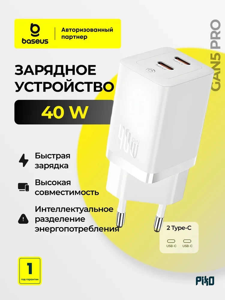 https://storage.alifshop.tj/media/images/alifshop/16070/zaryadnoe-ustroystvo-baseus-gan5-pro-fast-charger-ccgan40ce-m-40w-belyy-1758101423513.webp